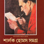 A Collection of Sherlock Holmes Vol. 1