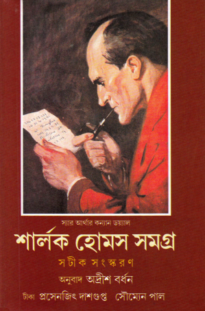 A Collection of Sherlock Holmes Vol. 1
